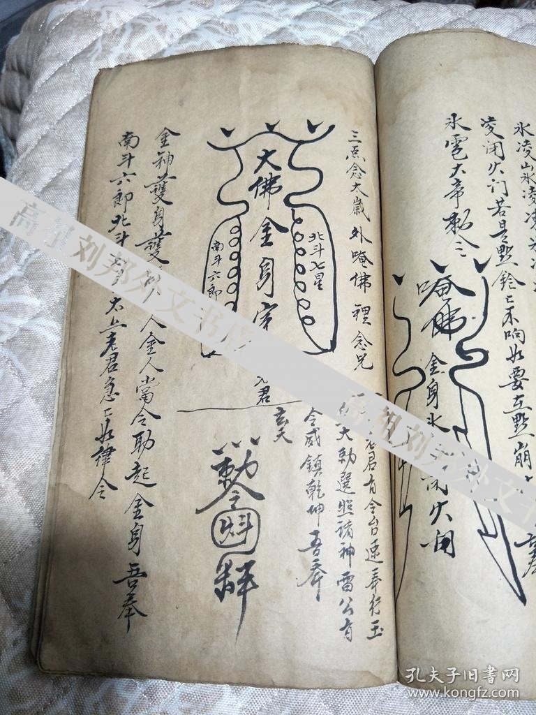 晚清民国稿本 手写书一本 道教符号 38页 24.5*13.