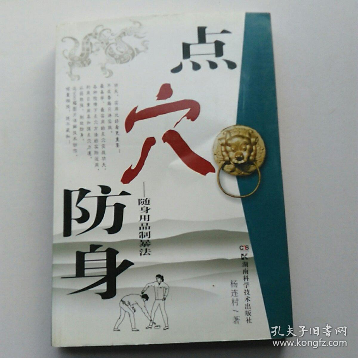 点穴防身:随身用品致暴法