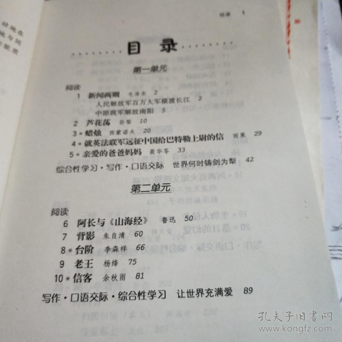 语文八年级上册(人民教育出版社)课本