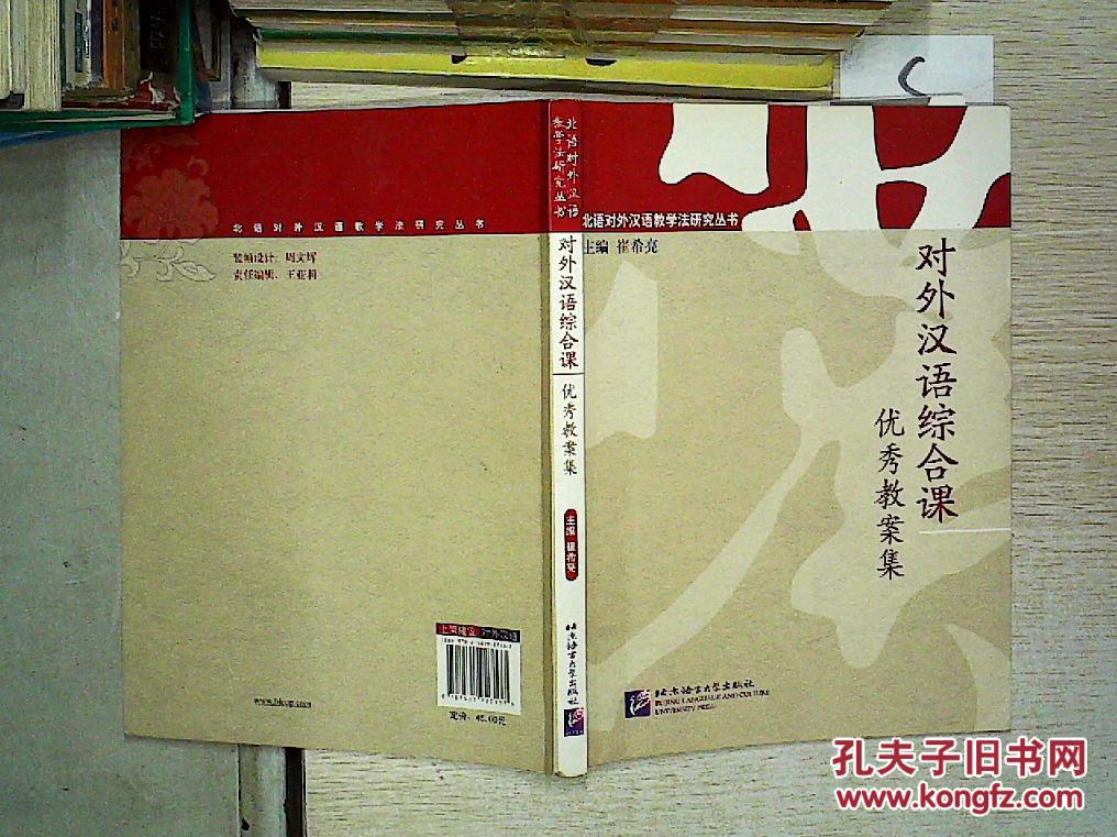 v汉语综合课优秀教案集、