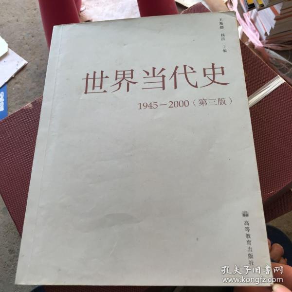 世界当代史