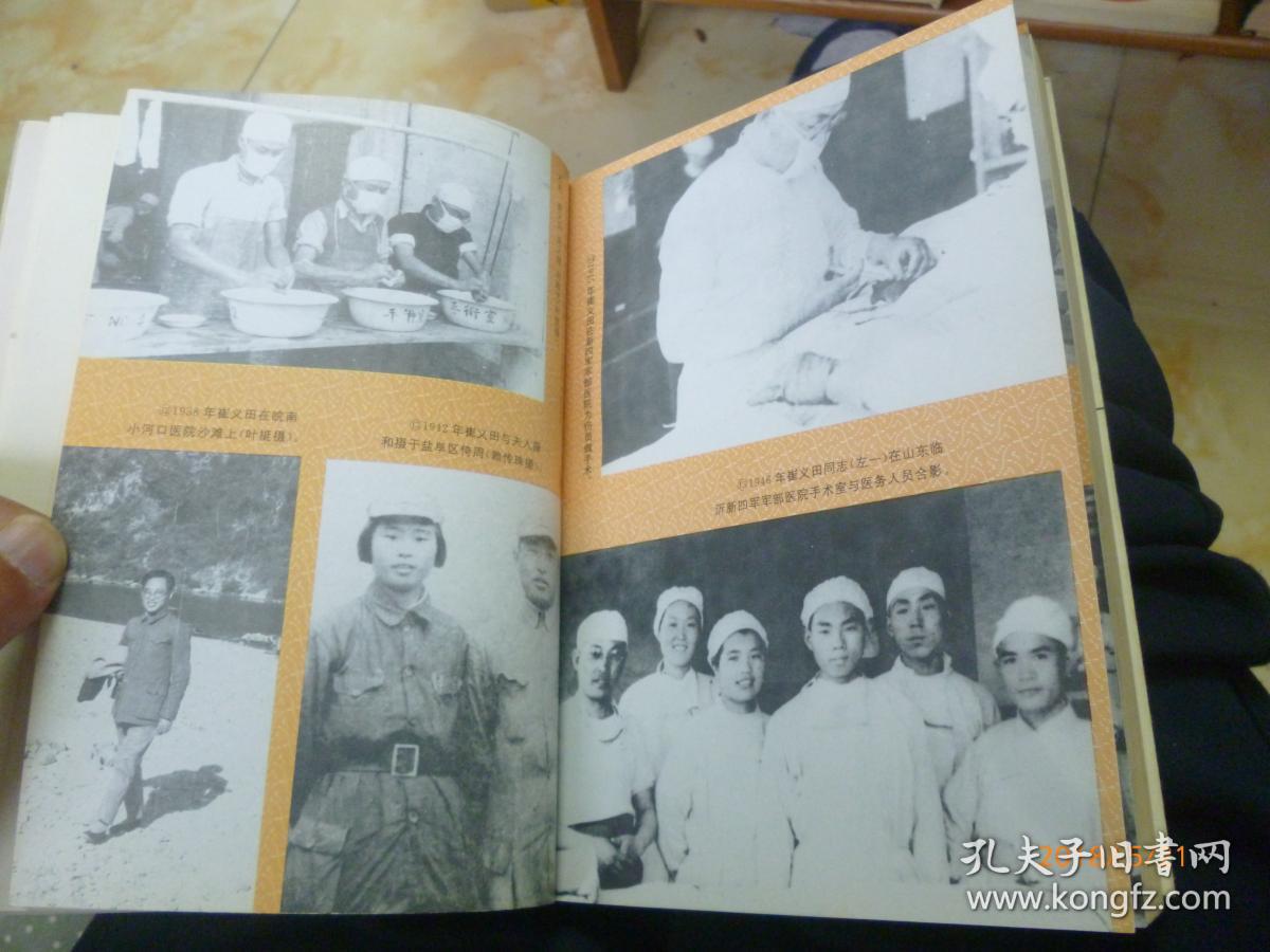 【部长夫人签赠本】崔义田纪念文集【历任上海市卫生