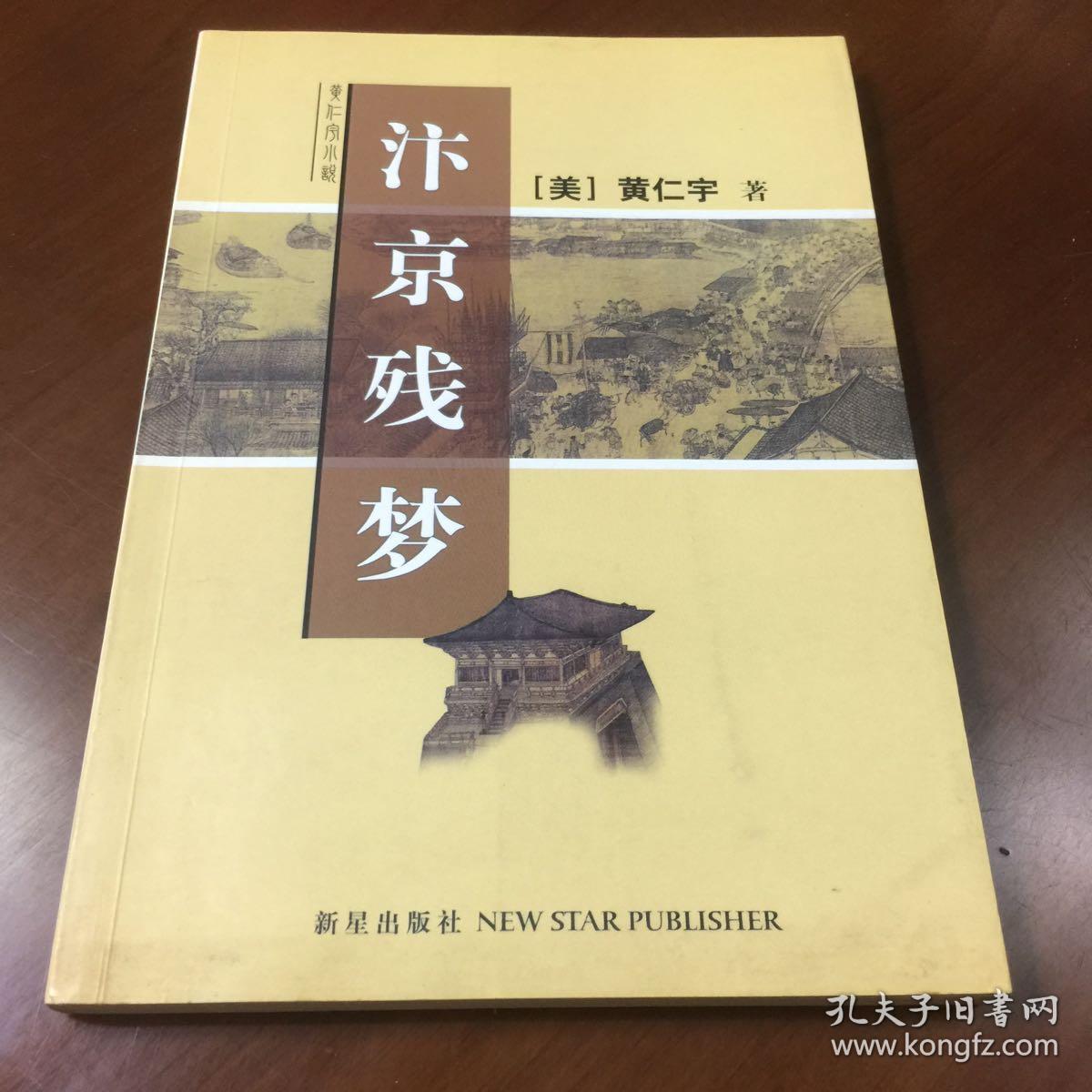 汴京残梦