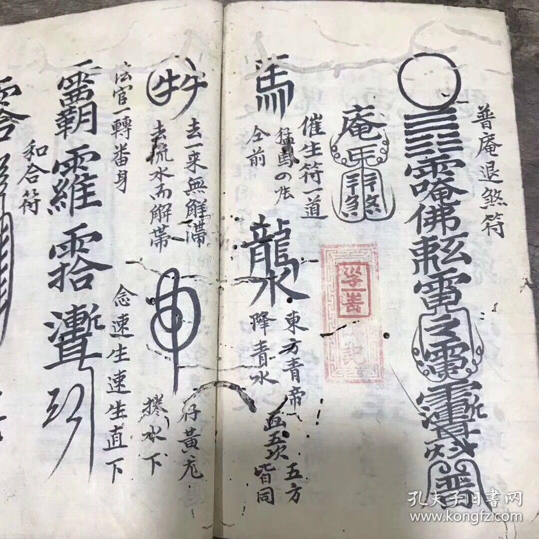 光绪十年道教精抄《万应集》一册全符书