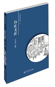 名句中国丛书：历史文化