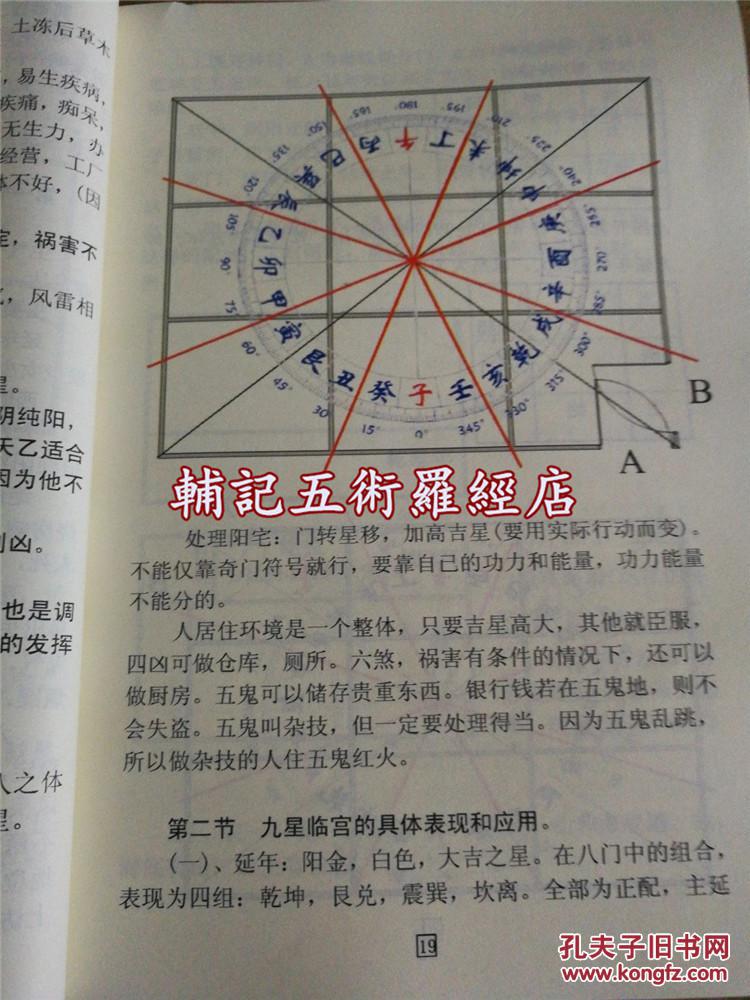 八宅风水面授班记录 八宅真法风天地神盘 2册合售 含彩图 复印本