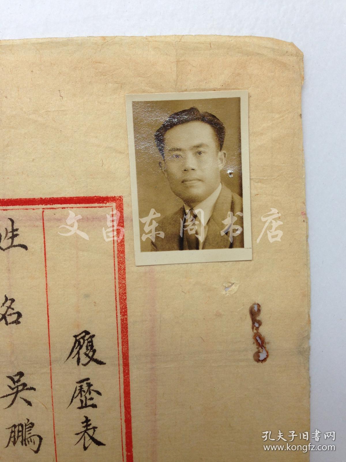 民国时期1940年 西安军官训练班 杨虎城部下 吴