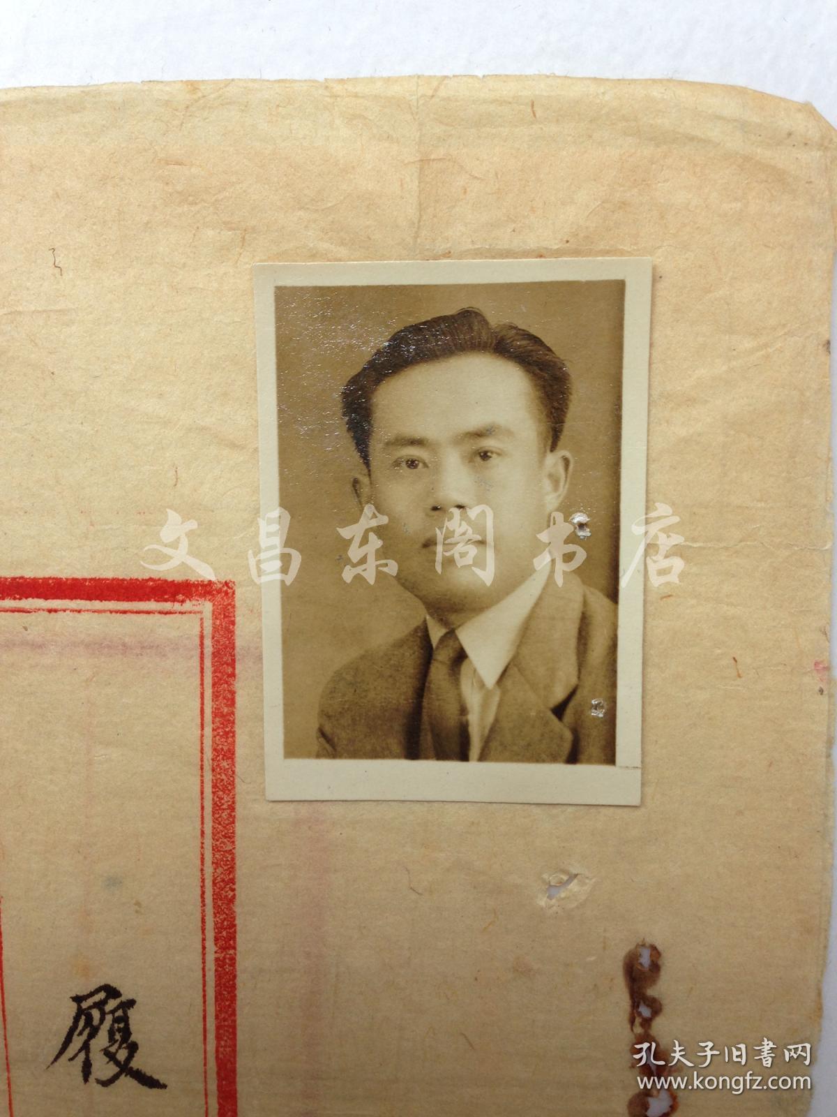 民国时期1940年 西安军官训练班 杨虎城部下 吴