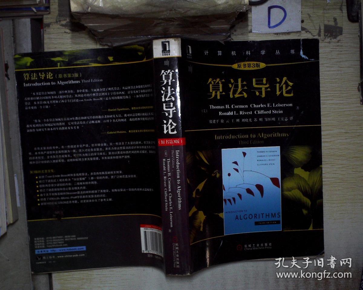 算法导论(原书第3版)