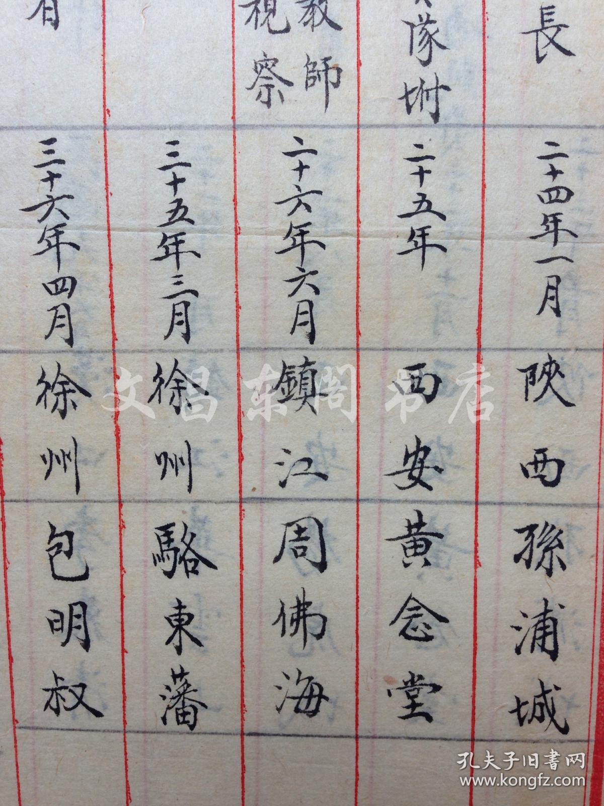 杨虎城部下 吴鹏飞个人简历原件 毛笔小楷