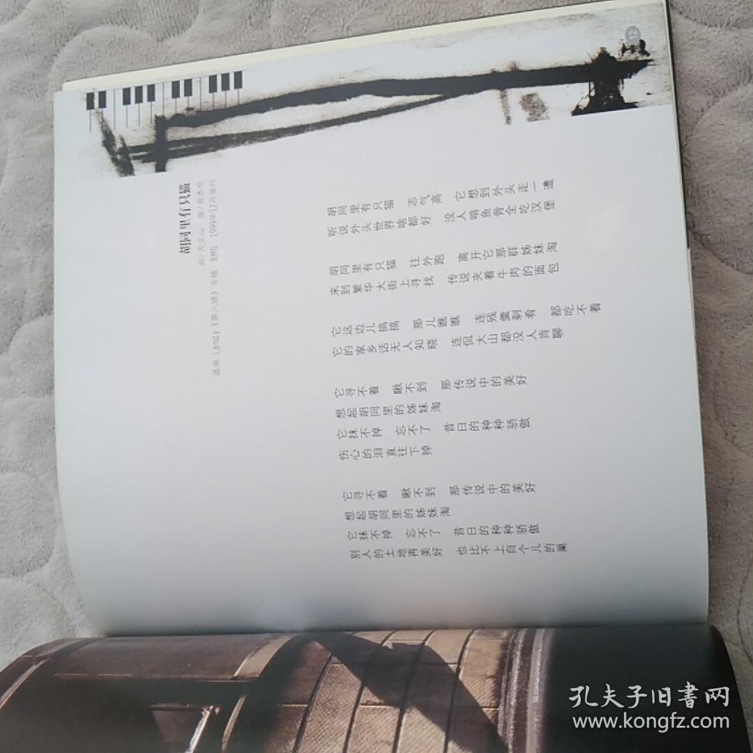 半岛铁盒_方文山,周杰伦 著_孔夫子旧书网