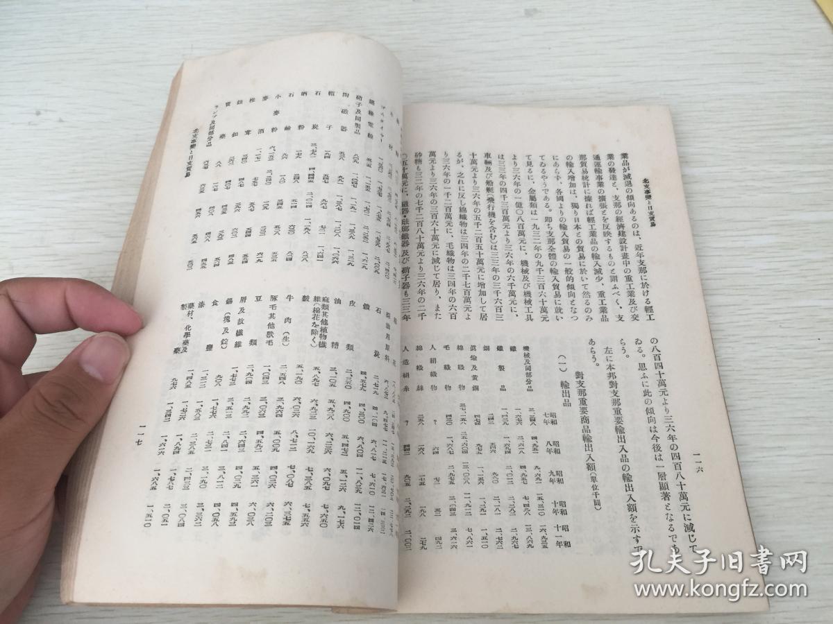 出版外交时报785号,内有南京政权的抗日政策(