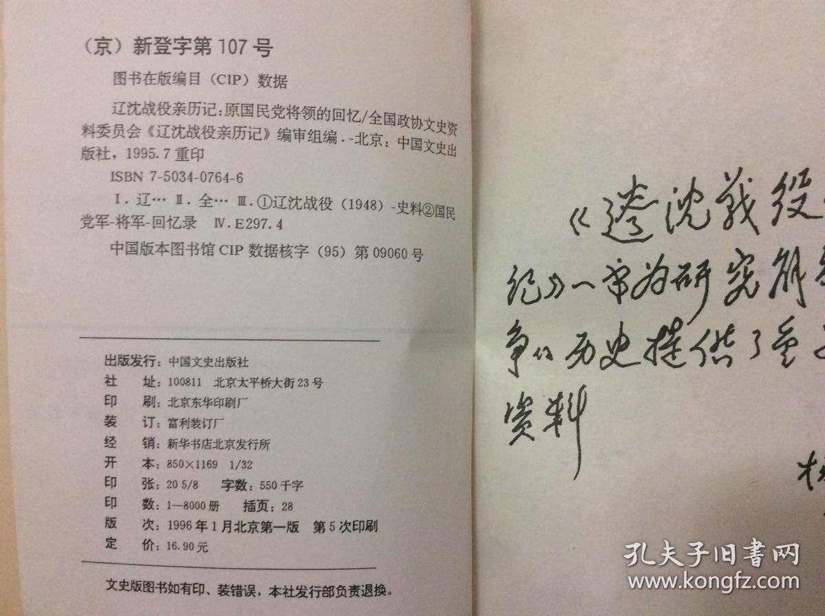 原国民党将领的回忆(三大战役亲历记)