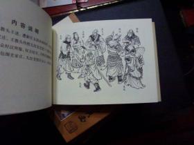 原创王万春版 水浒传 连环画1-6