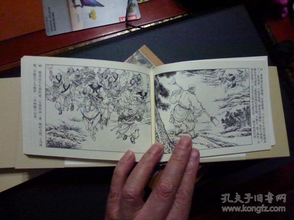 原创王万春版水浒传连环画16连社雷人版50开小精装连环画