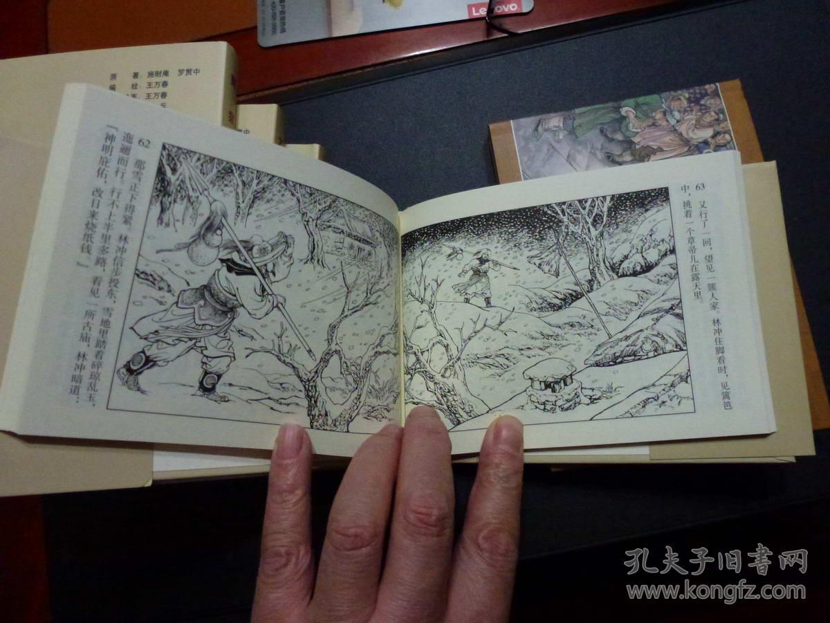 原创王万春版 水浒传 连环画1-6(连社雷人版50开小精装连环画)