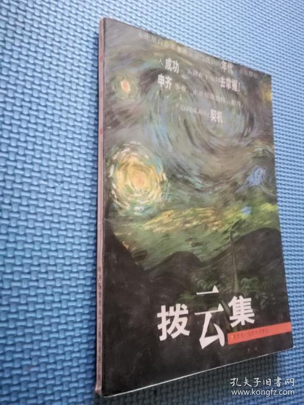 拨云集改变您一生的申齐事业