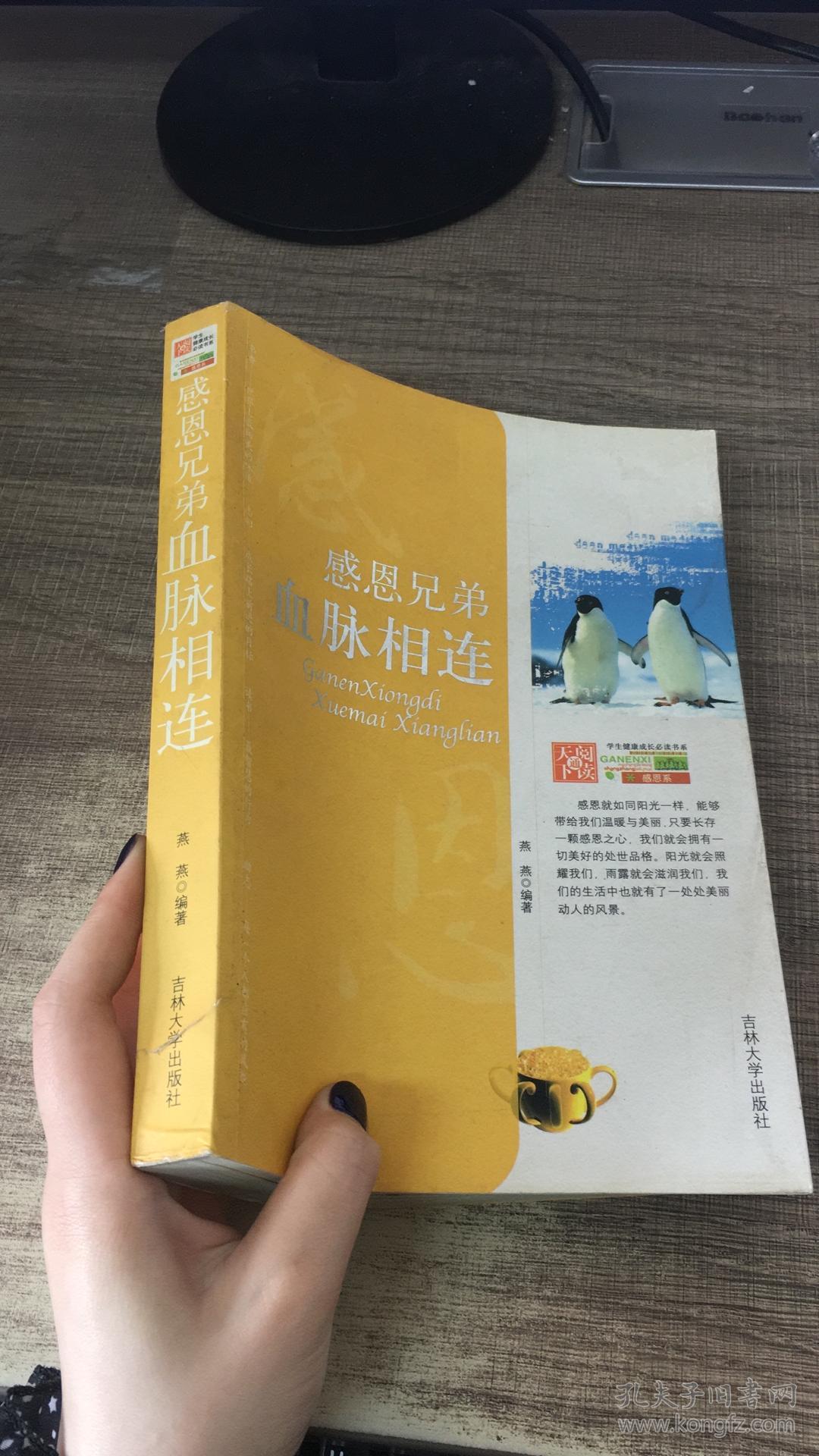 学生健康成长必读书系-感恩兄弟 血脉相连