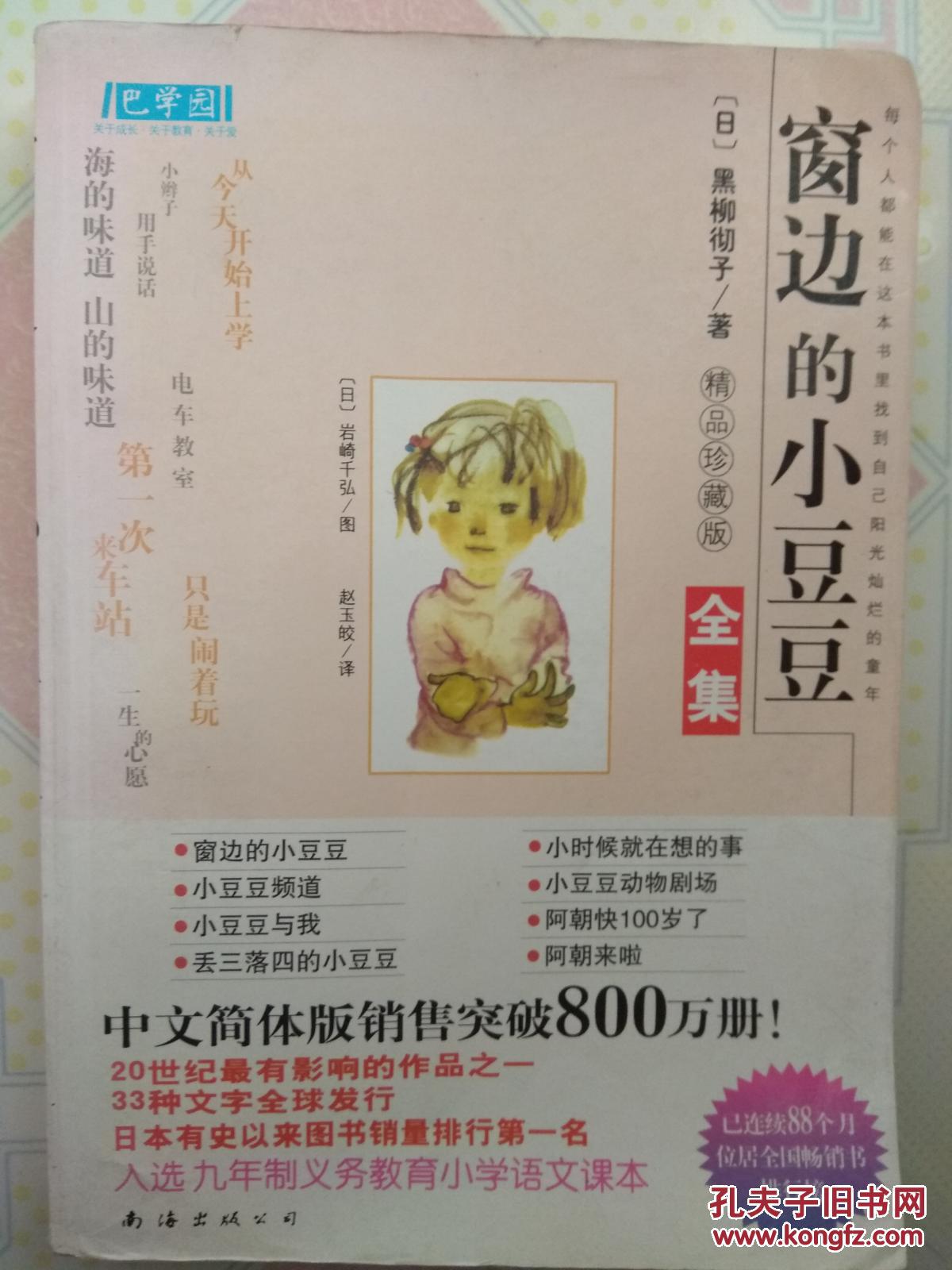 窗边的小豆豆合集