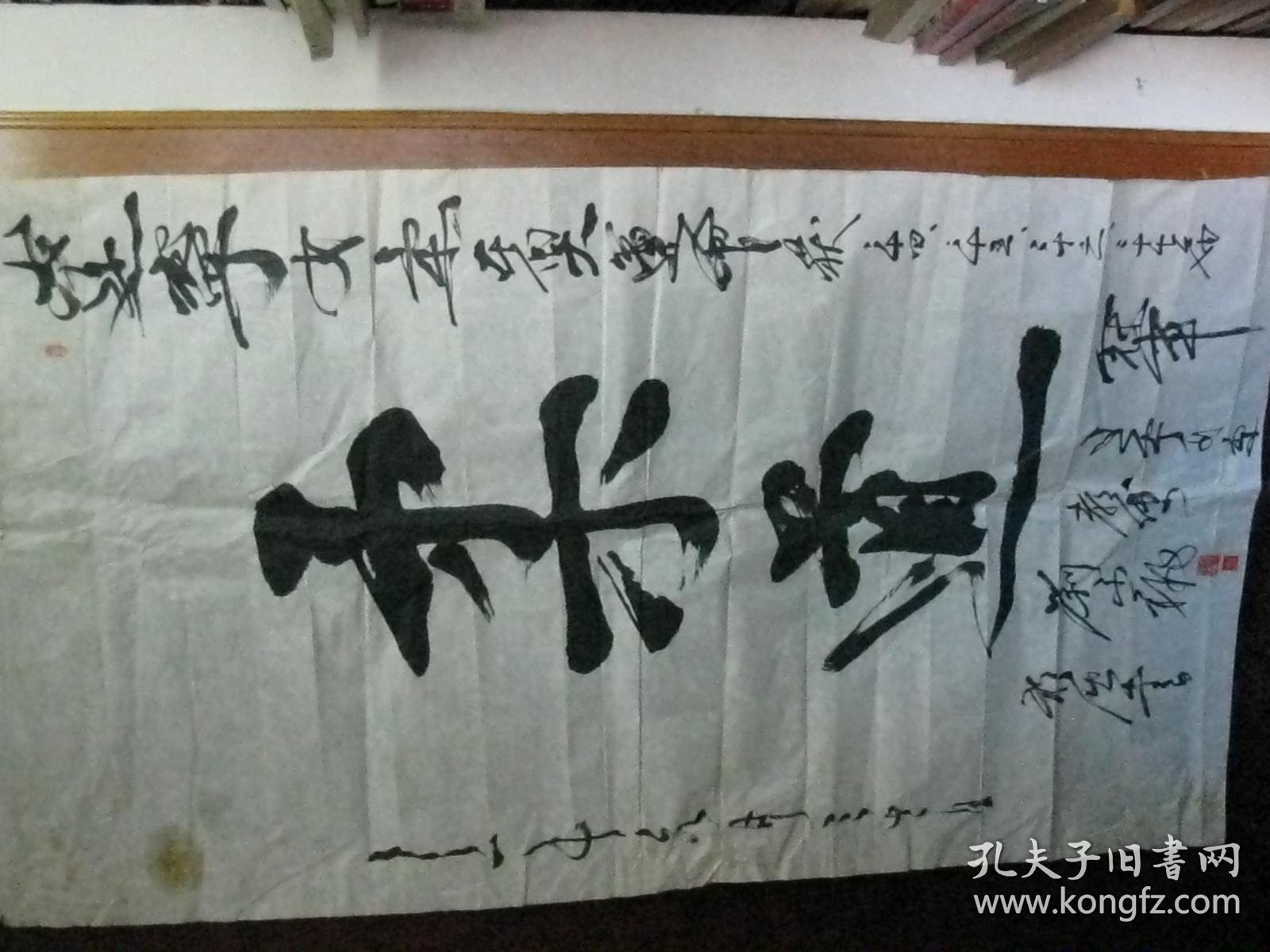 国家柔道女子教练刘永福书法
