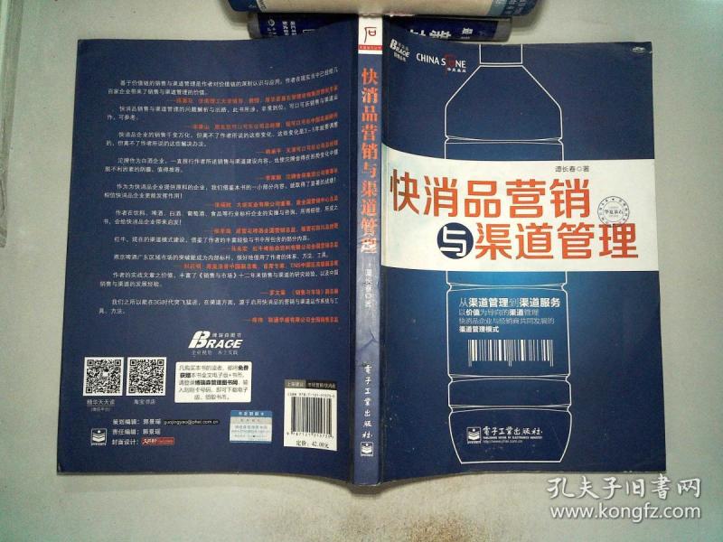 快消品营销与渠道管理