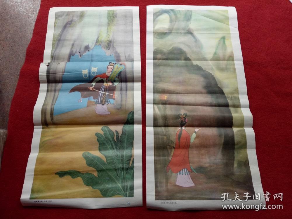 怀旧收藏教学挂图《芭蕉扇》插入挂图幼儿园故