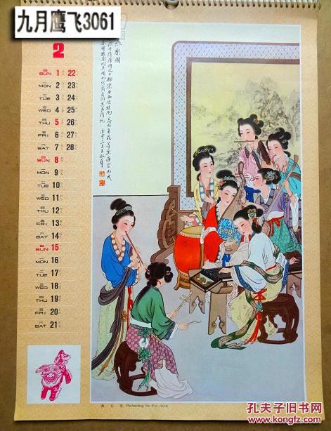 老挂历画仕女1张 .燕乐图(王淑华/作)