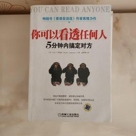 你可以看透任何人