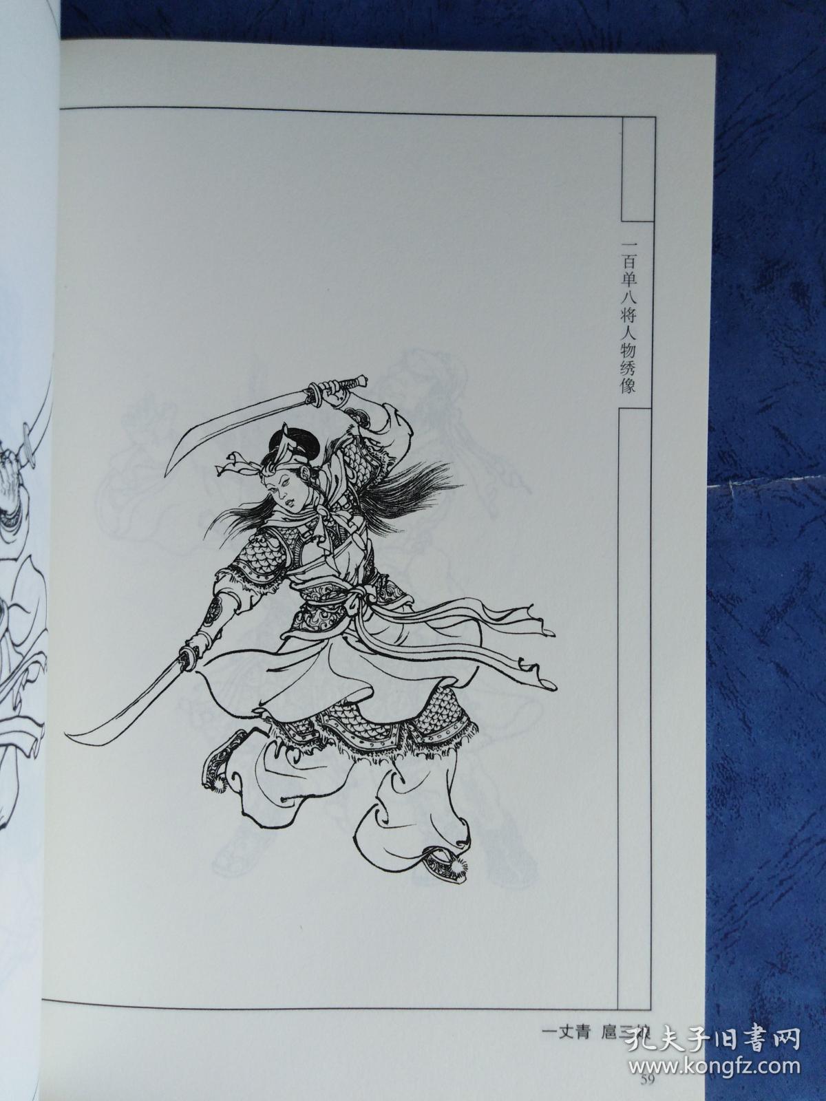 一百单八将人物绣像(中国画线描)