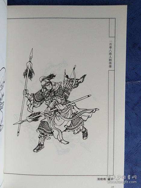 一百单八将人物绣像中国画线描
