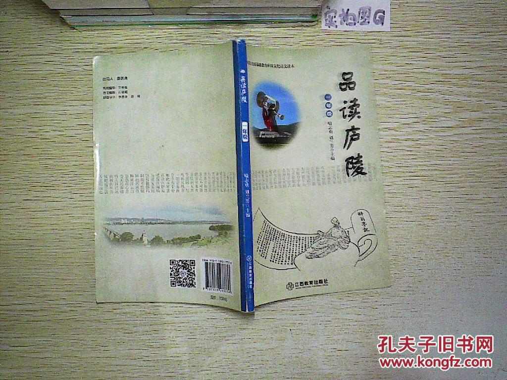 品读庐陵 一年级