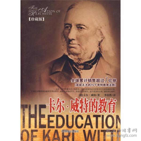 卡尔威特的教育珍藏版