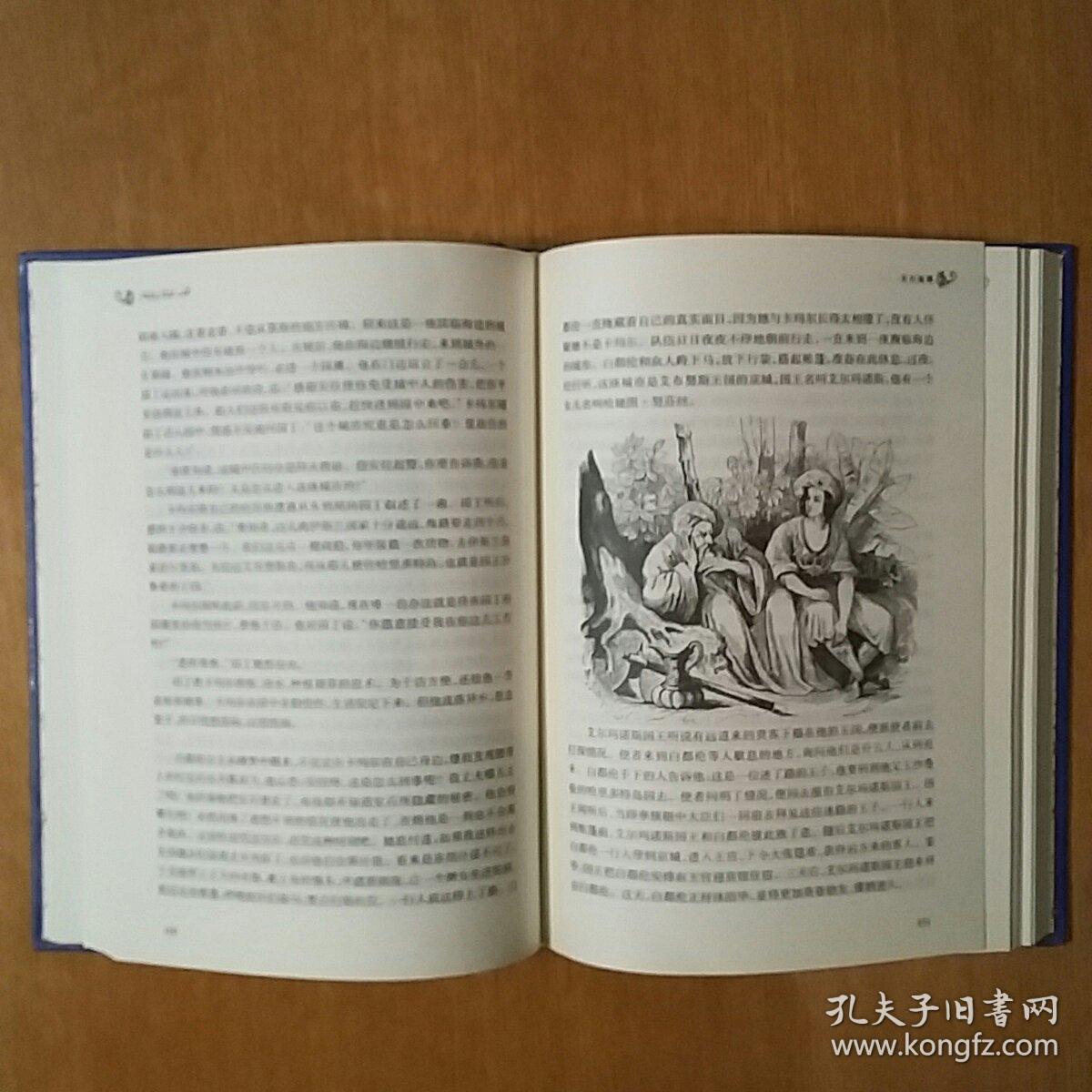 经典译林:天方夜谭