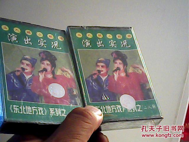 磁带二人转小剧场演出实况 浔阳楼