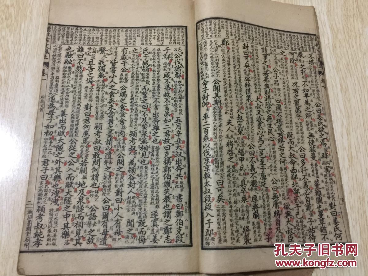 《增批古文观止》字体清楚,书法一流;与《