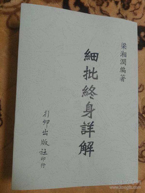 八字免费终身详批一生