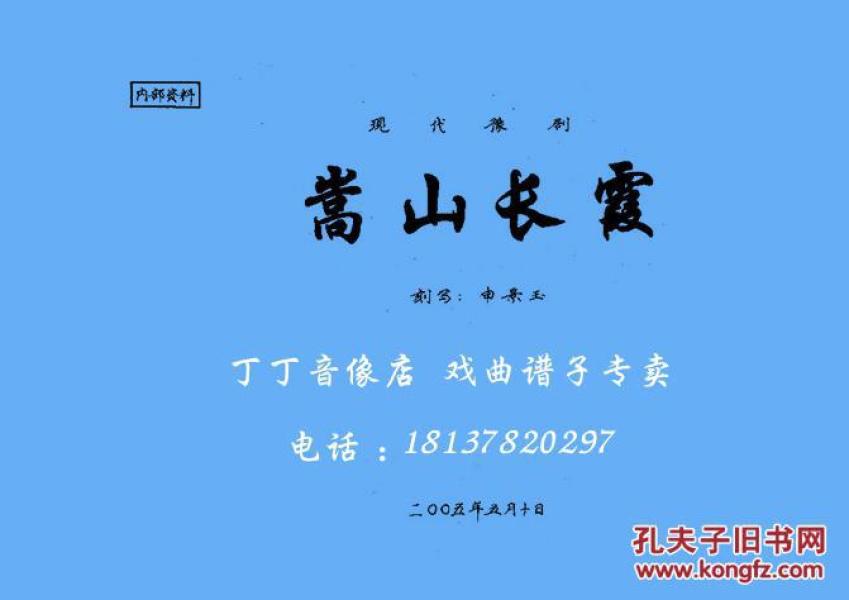豫剧伴奏简谱_豫剧板胡过门大全简谱