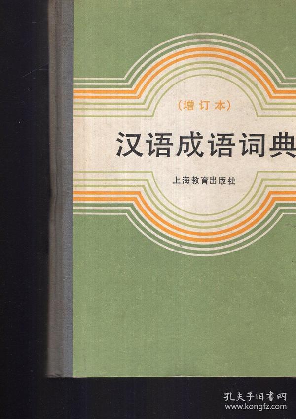 什么不介意成语_成语故事简笔画
