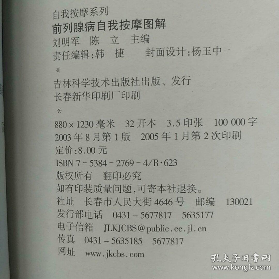 前列腺病自我按摩图解