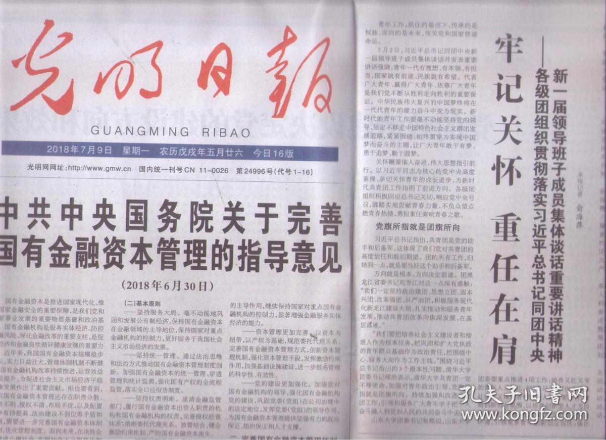 坦饷魅毡ǖ拇殴赜诠饷魅毡ǖ摘抄仿报纸背景色2018年9月9日 光明