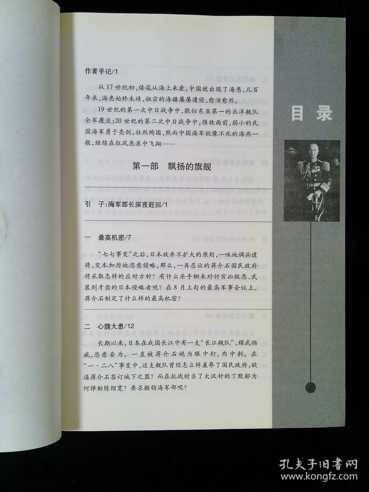 国殇(第7部):国民党正面战场海军抗战纪实