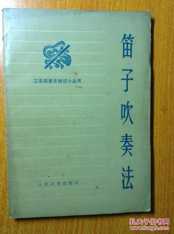 笛子简谱知识_笛子简谱(2)
