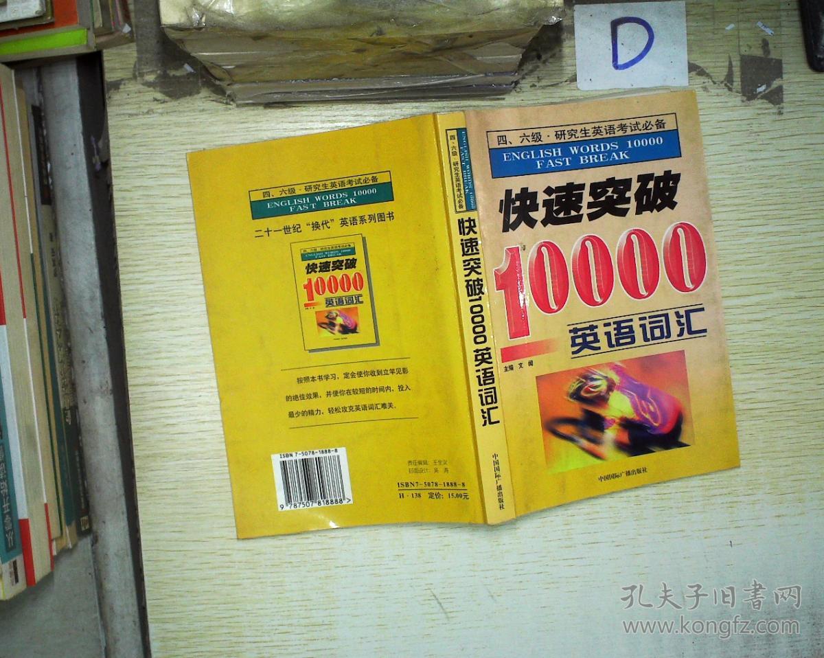 快速突破10000英语词汇