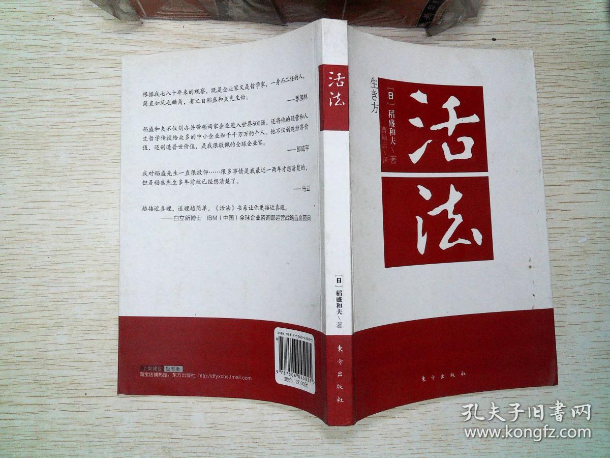 活法([日]稻盛和夫 著;曹岫云 译)_简介_价格_哲学学