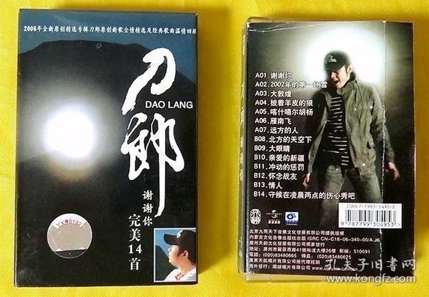 磁带 刀郎《谢谢你——完美14首》2006