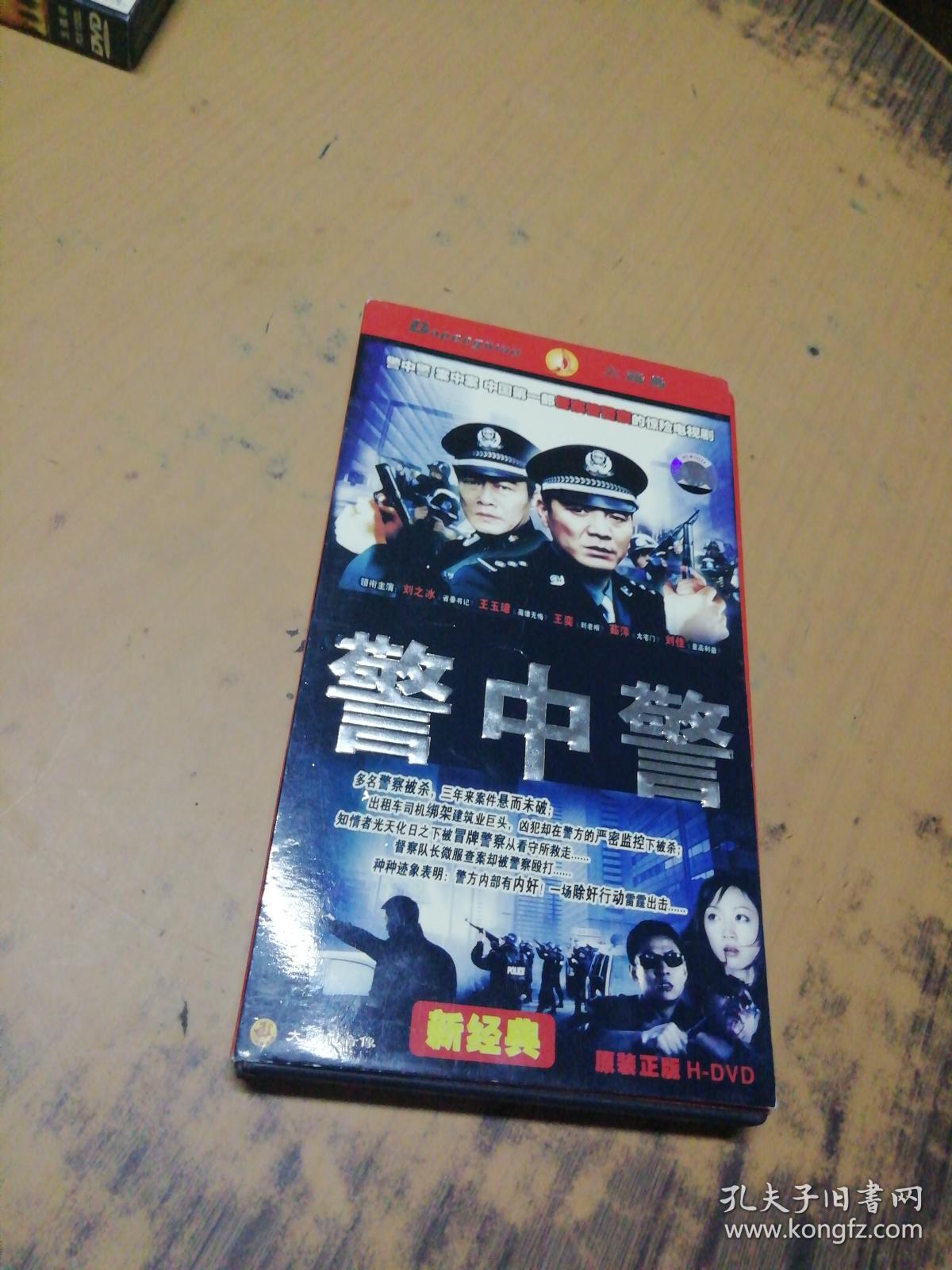 警中警 3碟装dvd