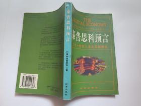 泰普思科预言:21世纪人类生活新模式