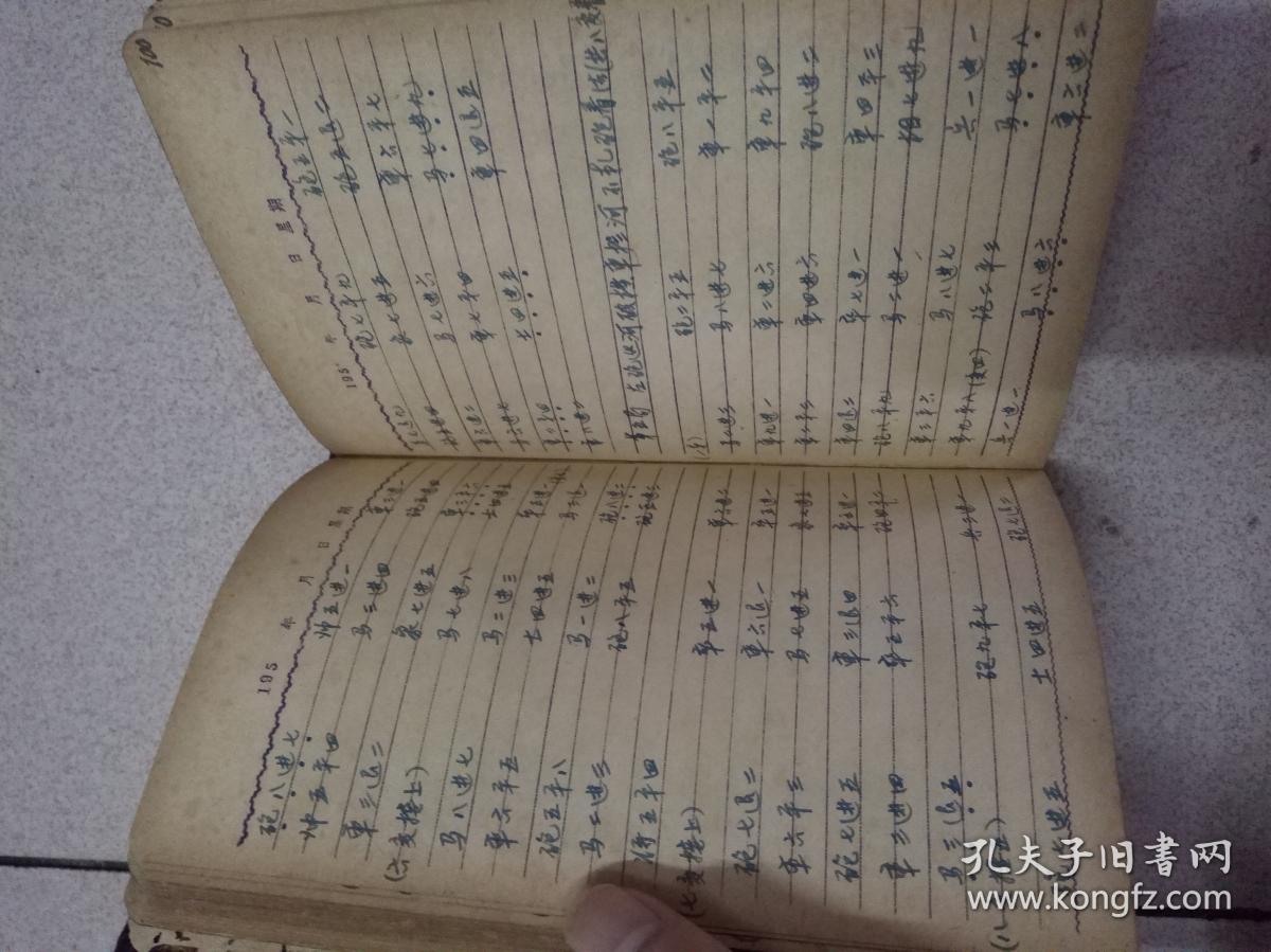 象棋梅花谱 手抄本 潘定思藏本 王再越遗著