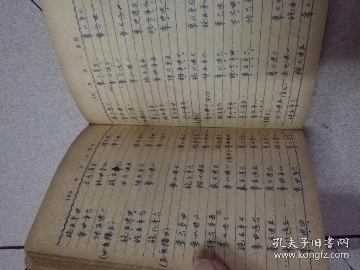 象棋梅花谱 手抄本 潘定思藏本 王再越遗著