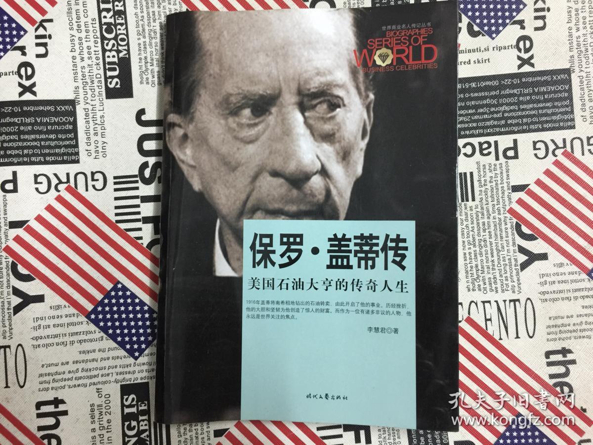 保罗·盖蒂传